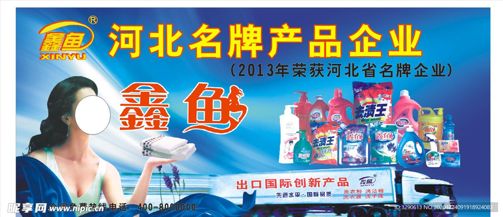 洗衣液车体广告