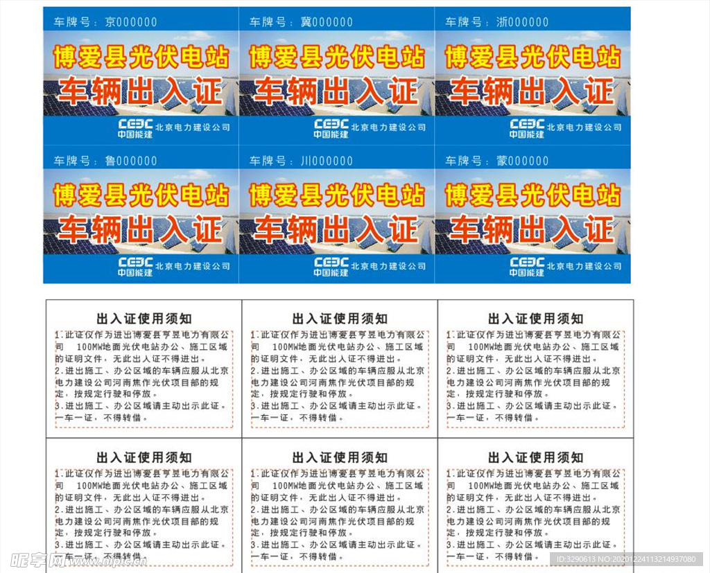 车辆通行证