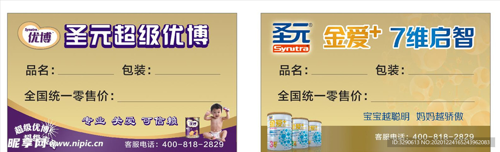 奶粉名片