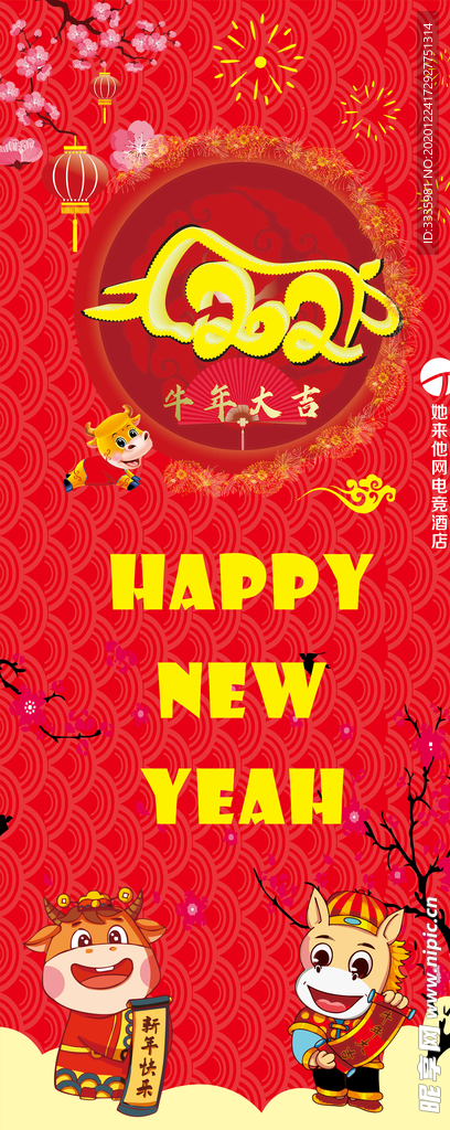 新年快乐