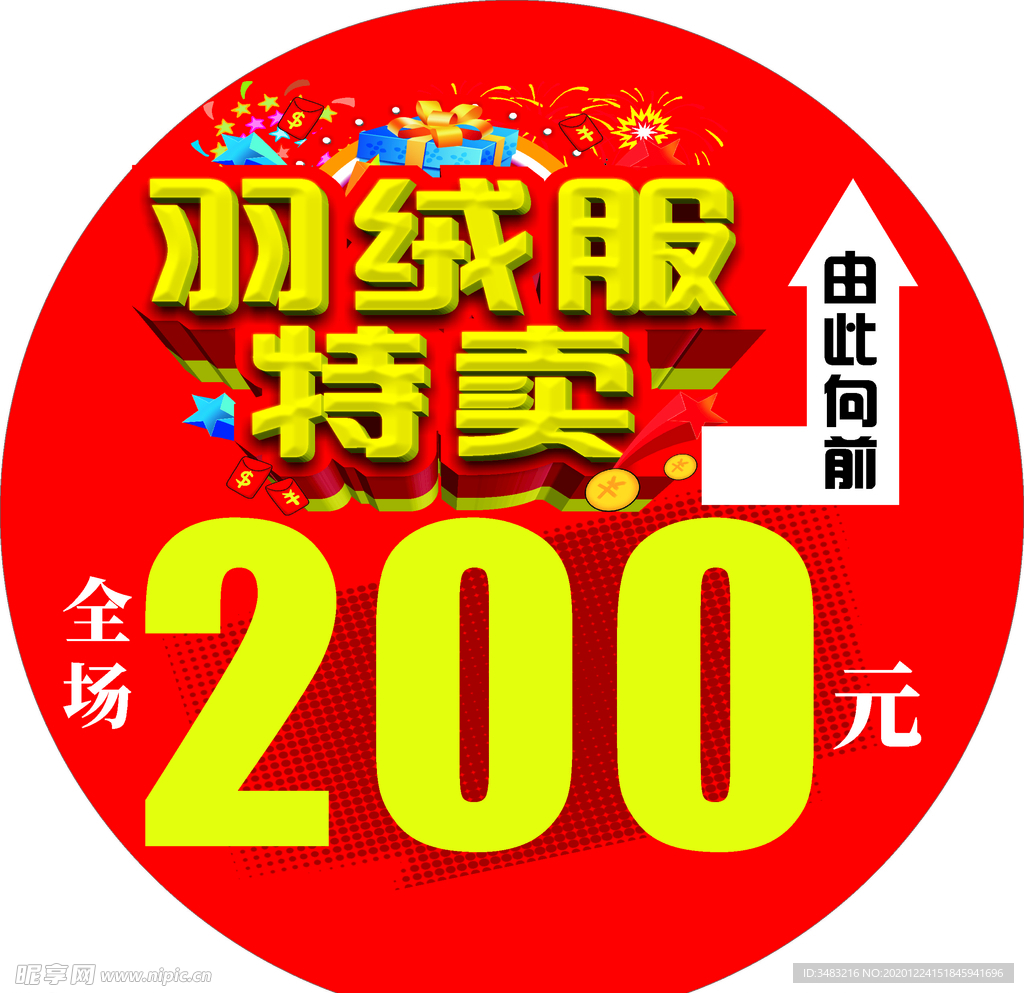 羽绒服专卖