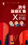 跨年海报