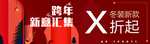 跨年海报