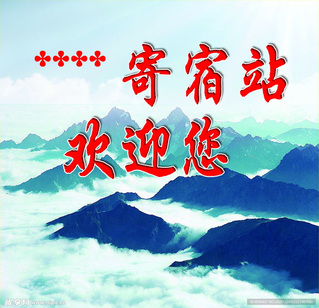 欢迎您盈门墙