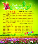 美丽女人节