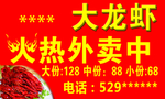 大龙虾火热外卖
