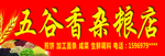 五谷香杂粮