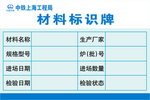 材料标识牌