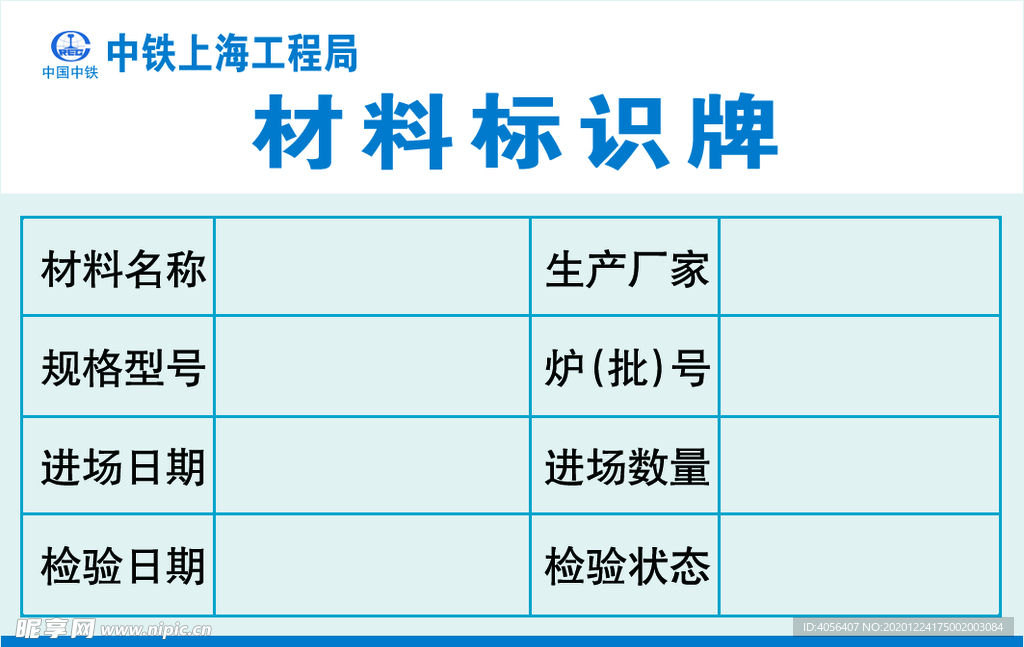 材料标识牌