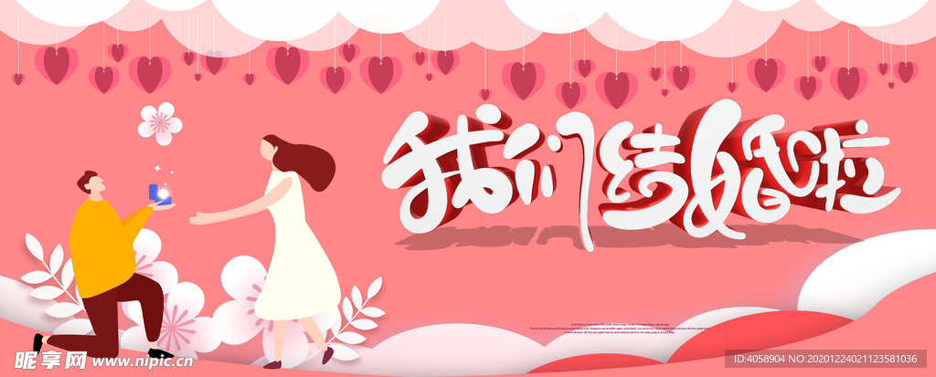 我们结婚啦