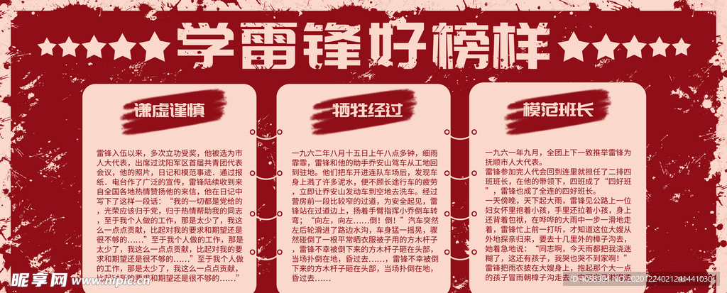 学雷锋好榜样