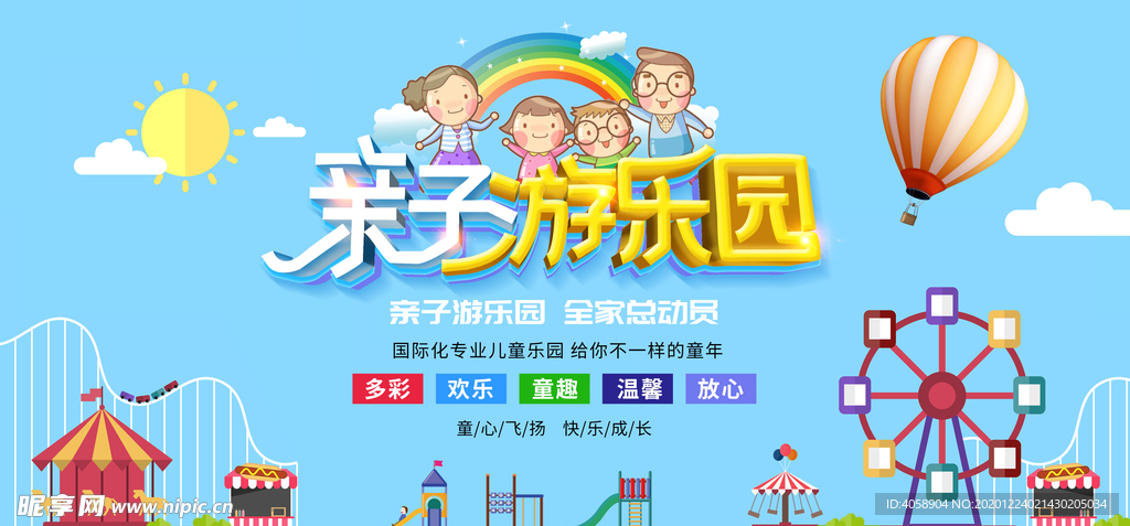亲子游乐园