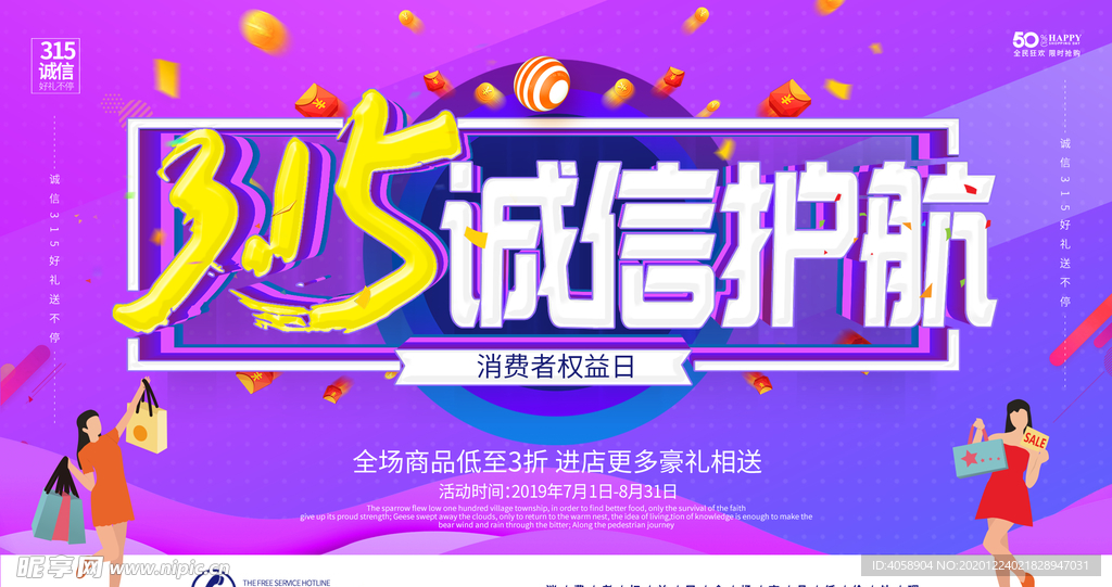315诚信护航