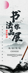 书法作品展