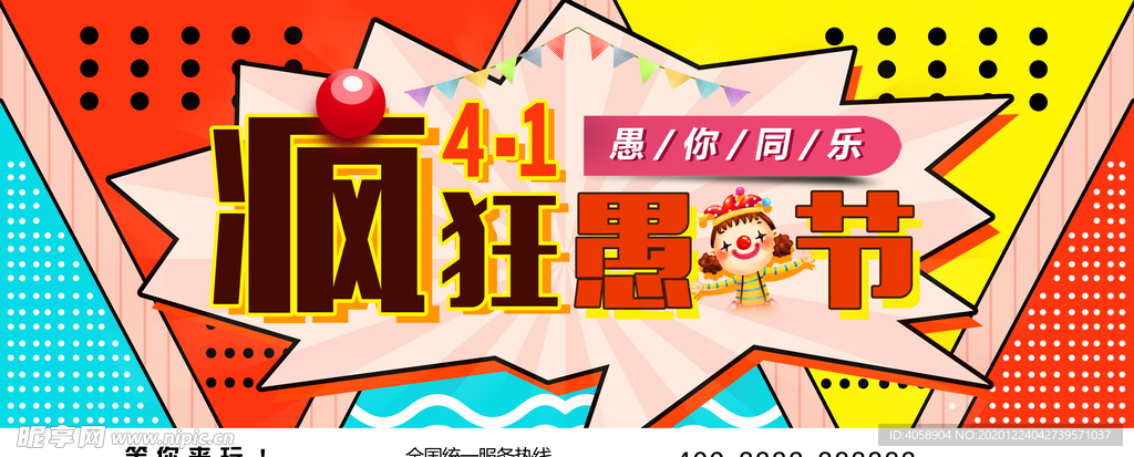 疯狂愚人节
