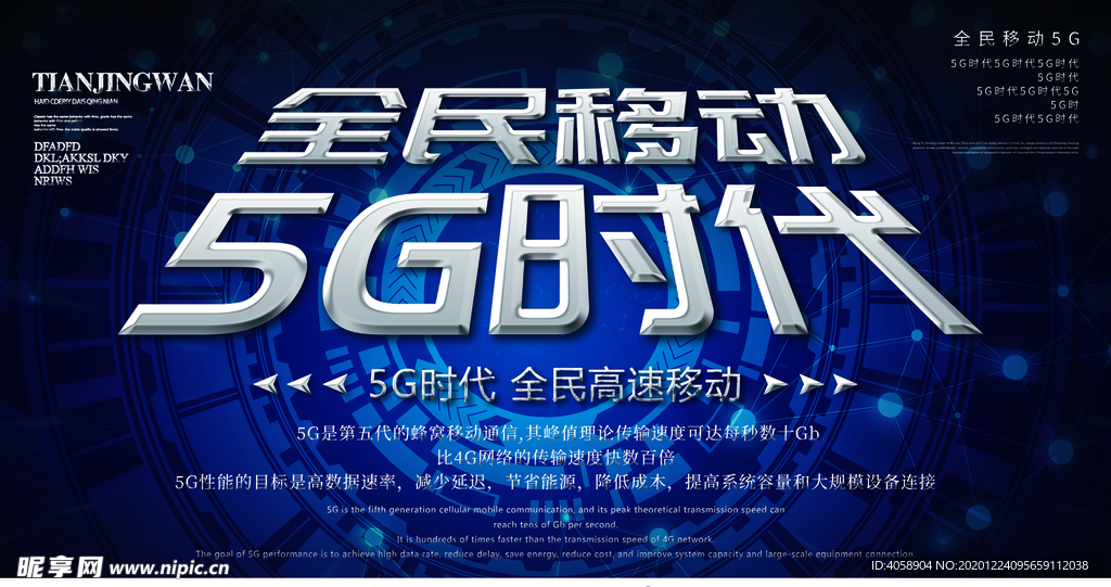 全民移动5G时代