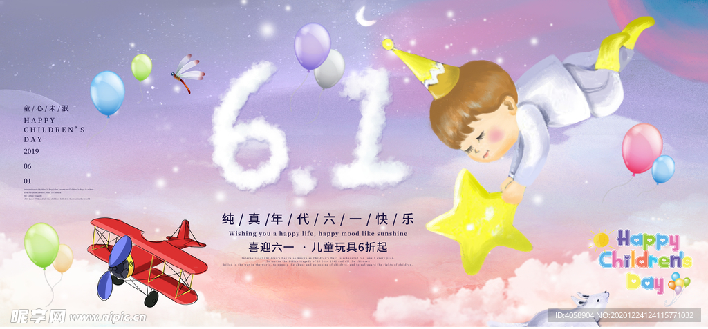 61儿童节