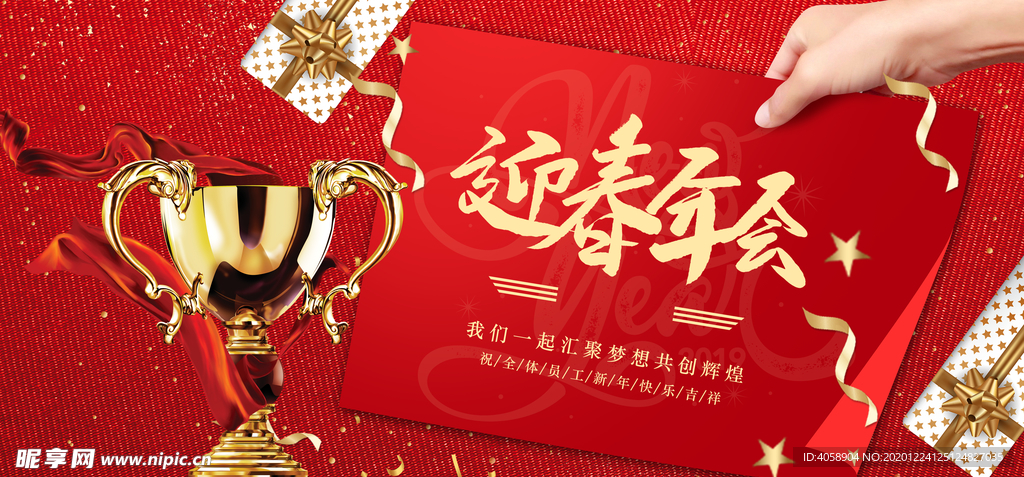 迎春年会