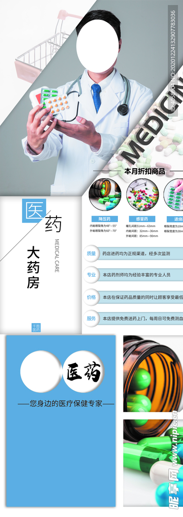 大药房