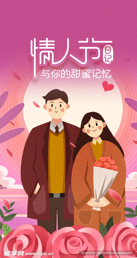 粉红浪漫玫瑰日记情人节插画情侣