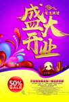 盛大开业