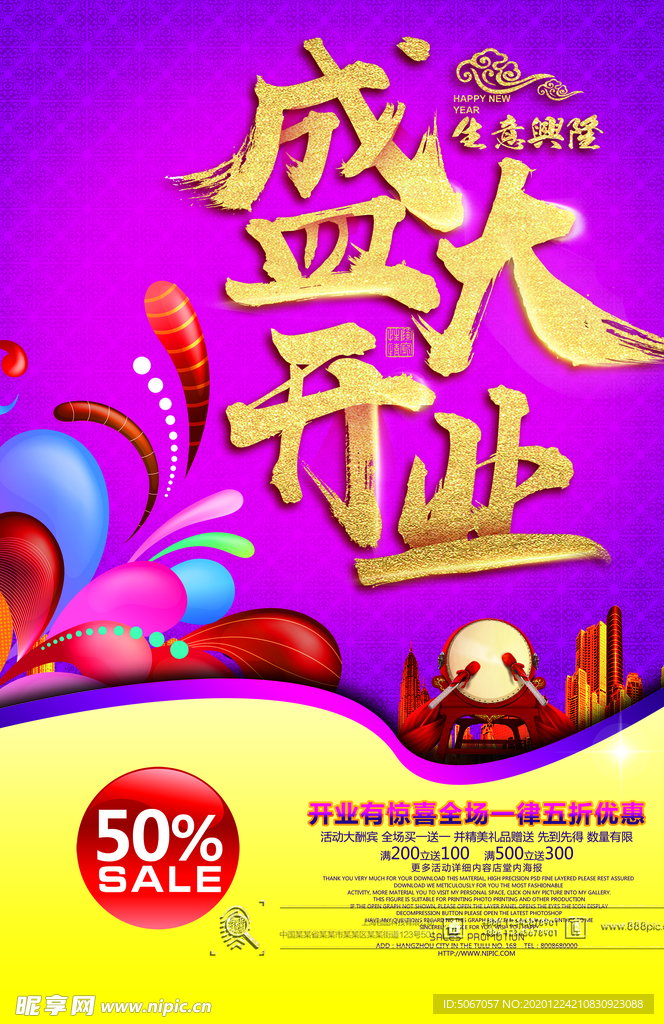 盛大开业
