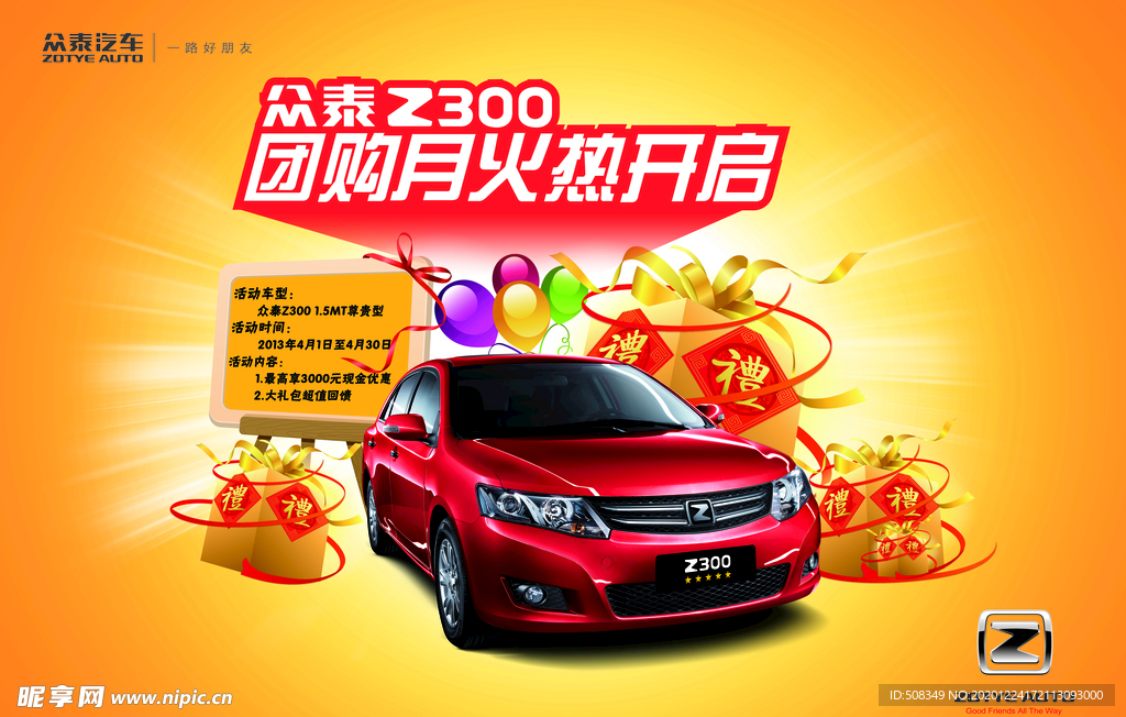 众泰汽车团购会