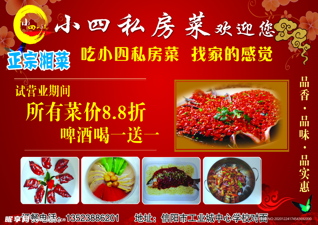 饭店宣传单