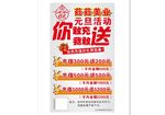 元旦活动