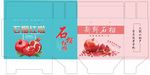 石榴