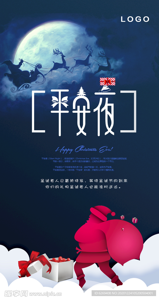 平安夜海报