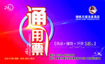 通用票