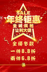 年终钜惠