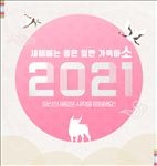 2021元旦海报