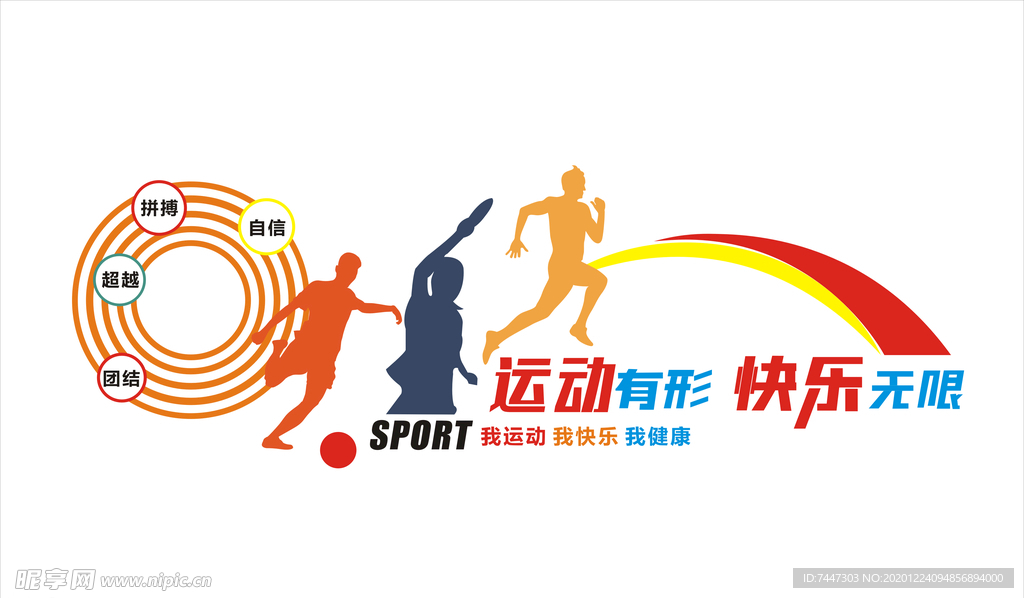 运动文化