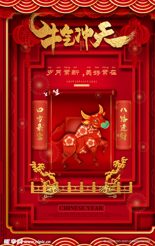 牛年