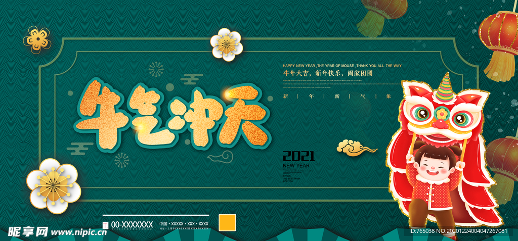 牛年