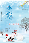 小寒