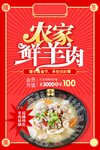 鲜羊肉