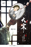大寒