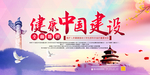 健康中国