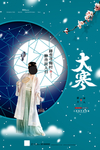大寒