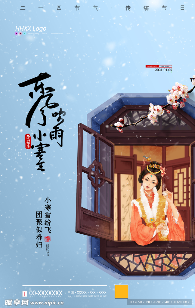 小寒