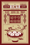 元宵节