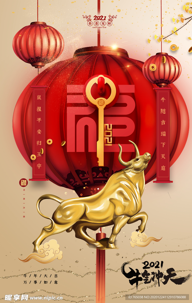 牛年