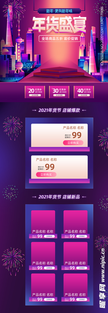 年货盛宴