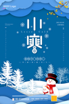 小寒