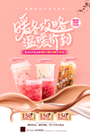奶茶海报