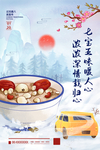 腊八节