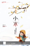小寒